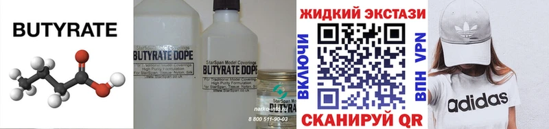 как найти закладки  Волжский  БУТИРАТ вода 